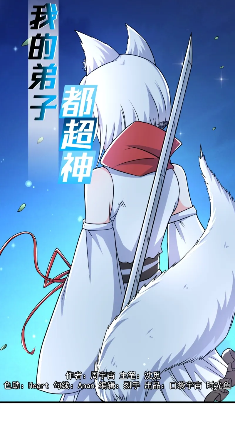 Manhua My Disciples Are All Immortals Chapter 77 gambar nomor 2