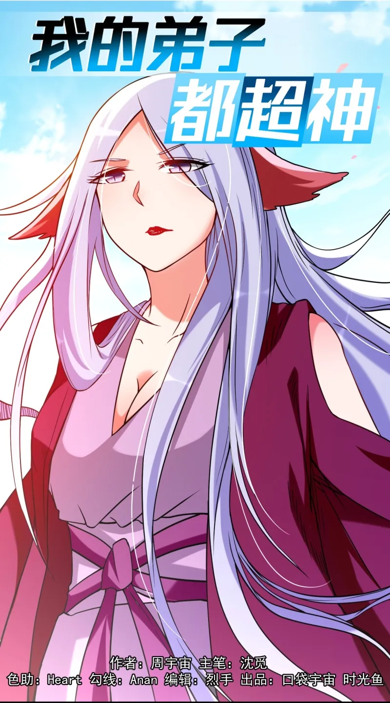 Manhua My Disciples Are All Immortals Chapter 76 gambar nomor 2