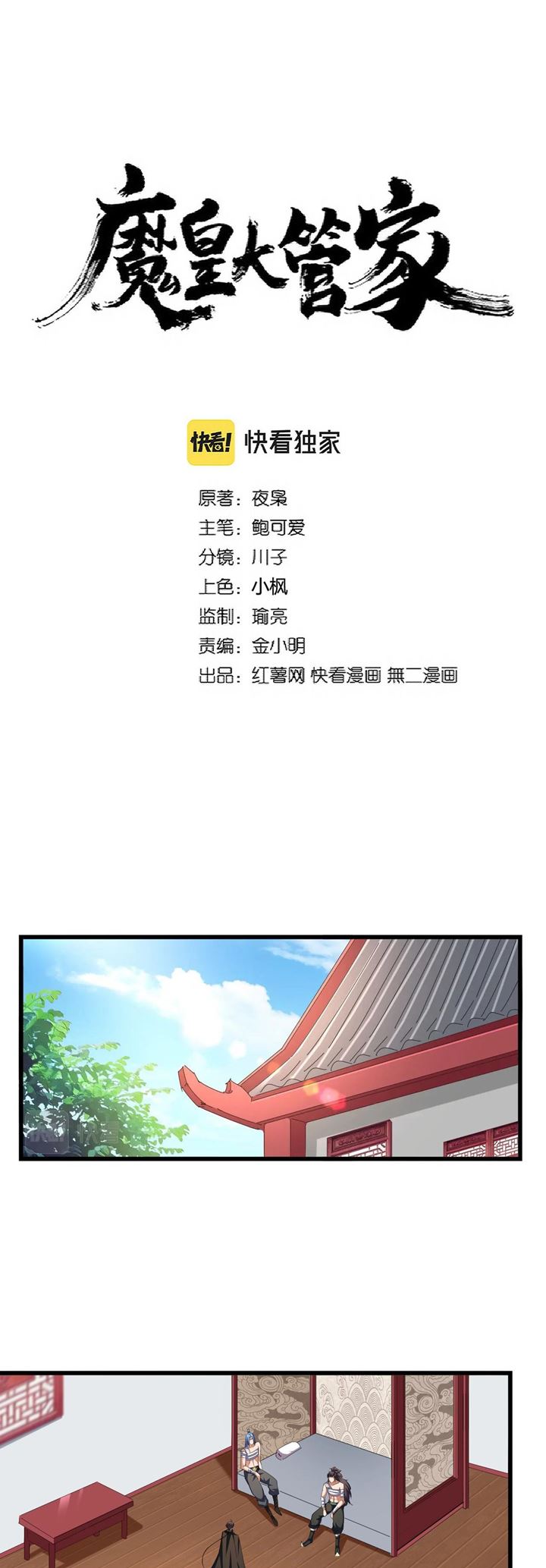 Manhua Magic Emperor Chapter 300 gambar nomor 2