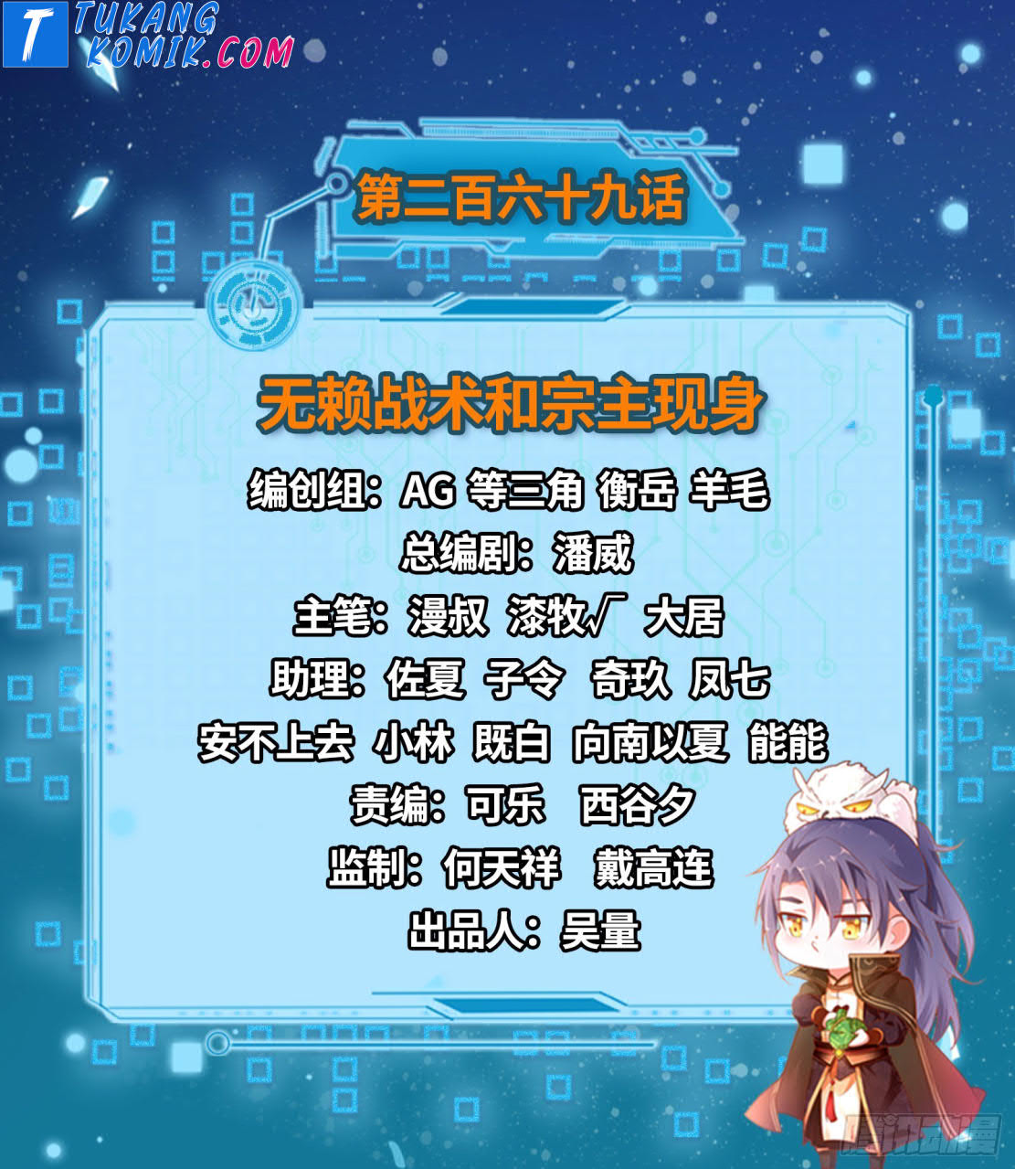 Manhua I’m An Evil God Chapter 269 gambar nomor 2