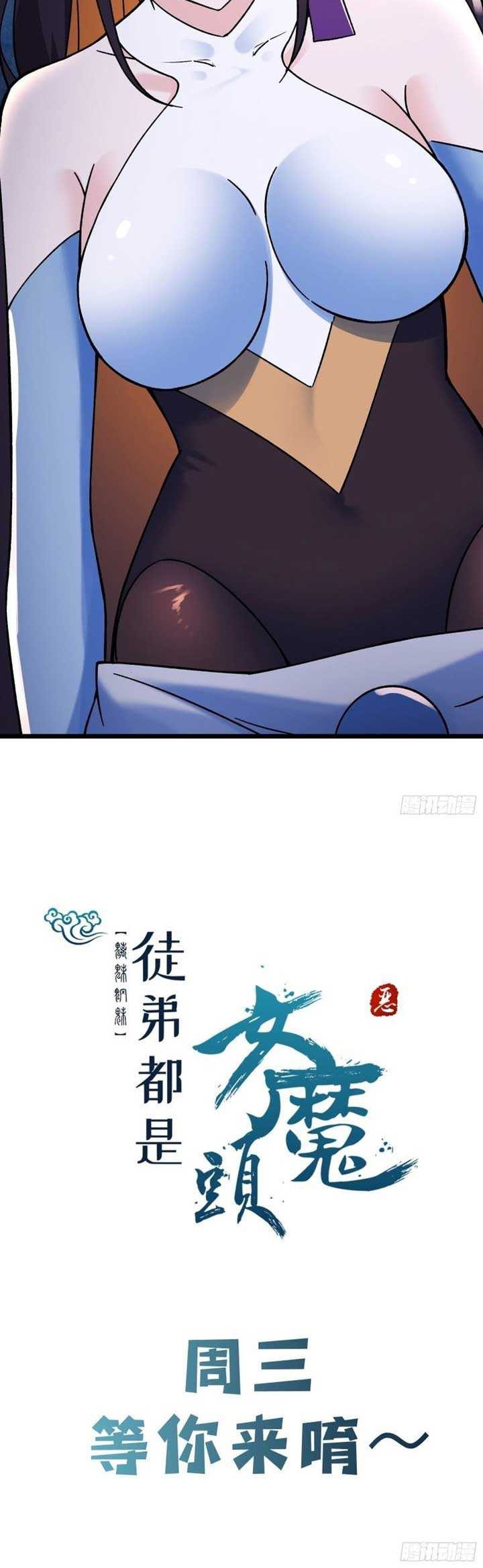 Apprentices Are All Female Devil Chapter 117 Gambar 31