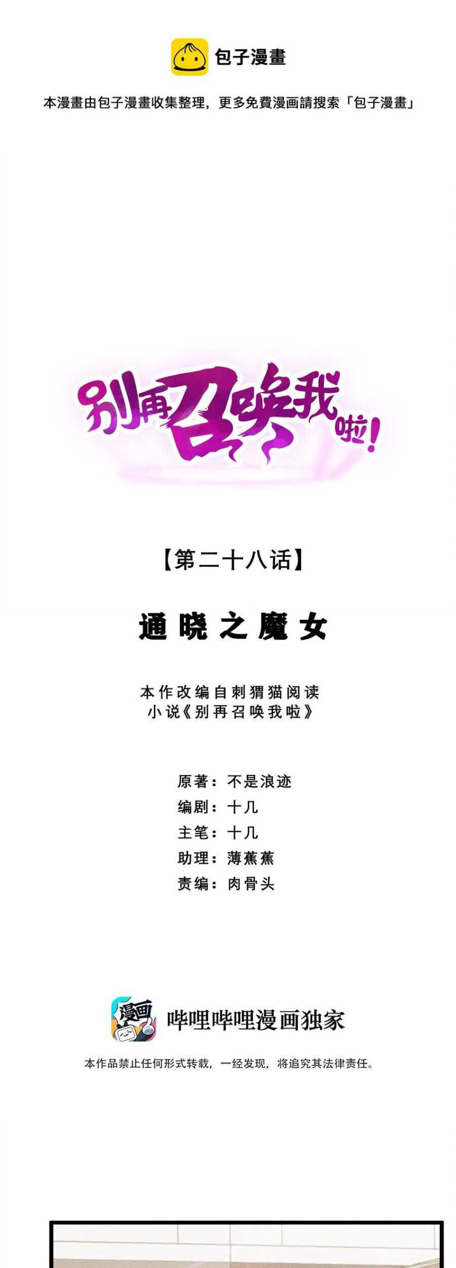 Manhua Please Stop Summoning Me! Chapter 28 gambar nomor 2