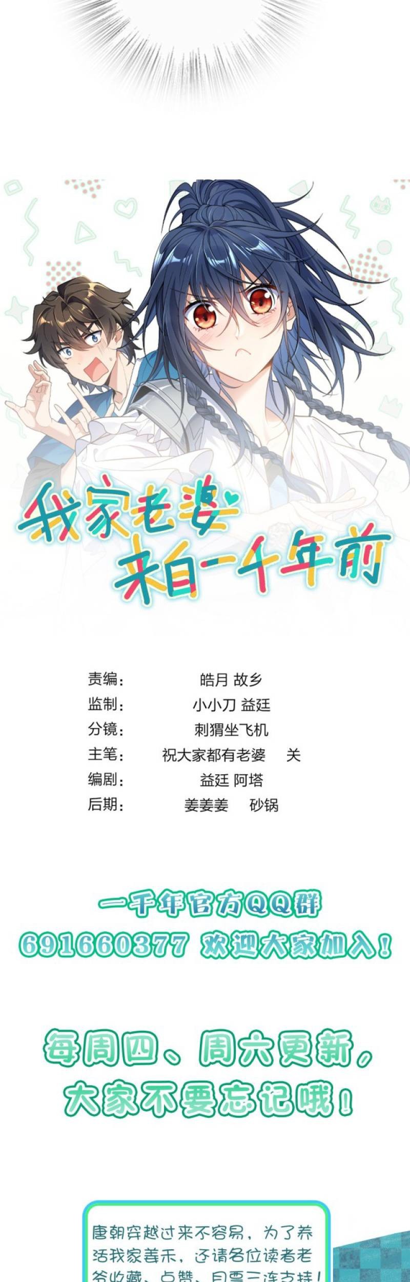 My Wife Is From a Thousand Years Ago Chapter 25 Gambar 44