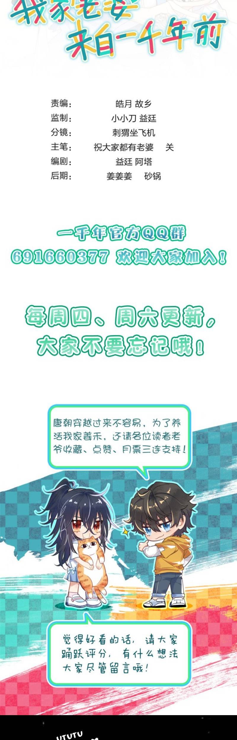 My Wife Is From a Thousand Years Ago Chapter 24 Gambar 52