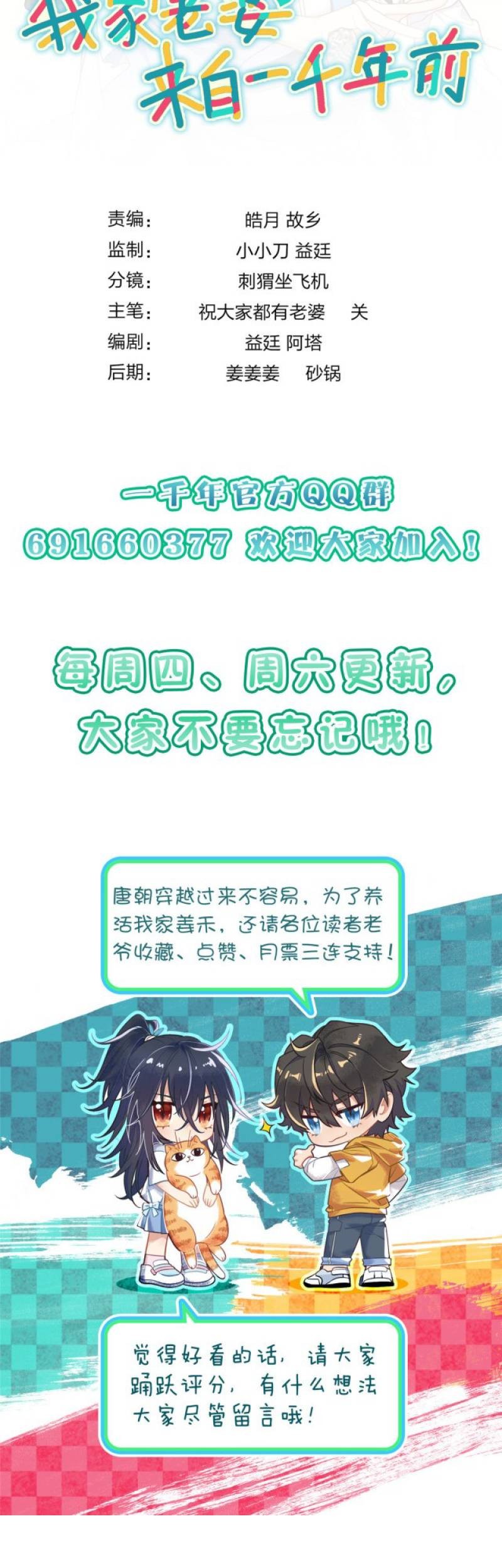 My Wife Is From a Thousand Years Ago Chapter 23 Gambar 42