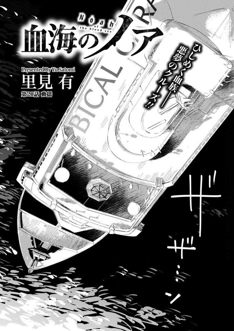 Manga Noah of the Blood Sea Chapter 21 gambar nomor 2