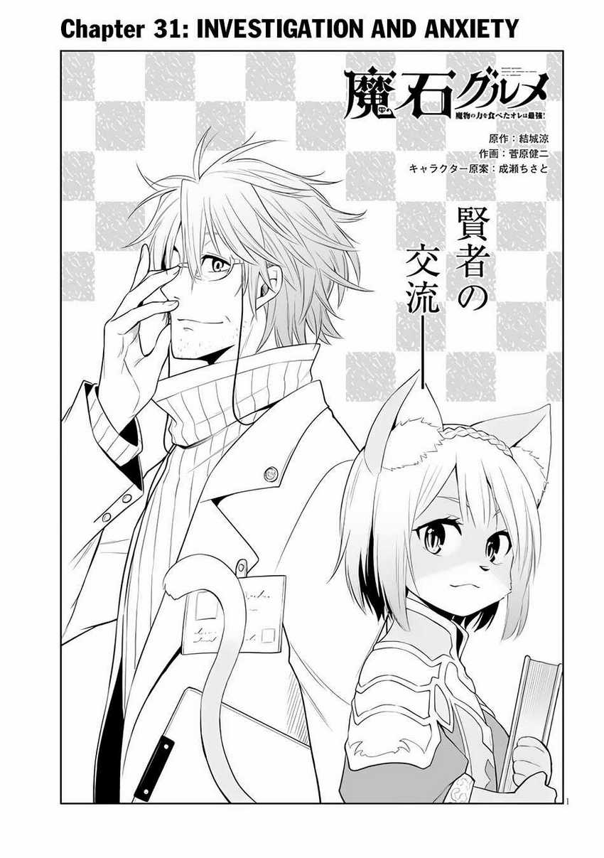 Manga Maseki Gurume: Mamono no Chikara o Tabeta Ore wa Saikyou Chapter 31 gambar nomor 2