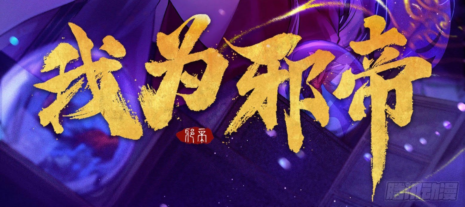 Manhua I’m An Evil God Chapter 260 gambar nomor 2