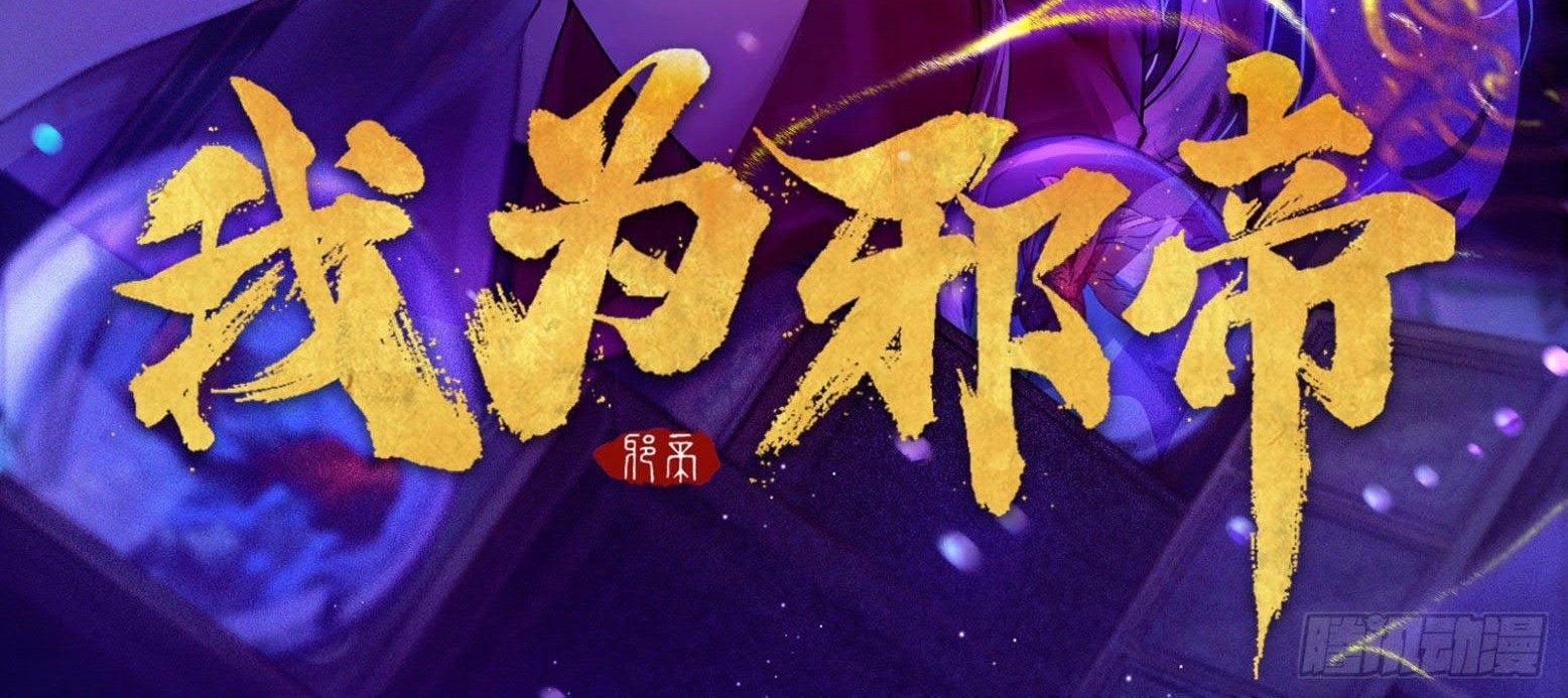 Manhua I’m An Evil God Chapter 261 gambar nomor 2