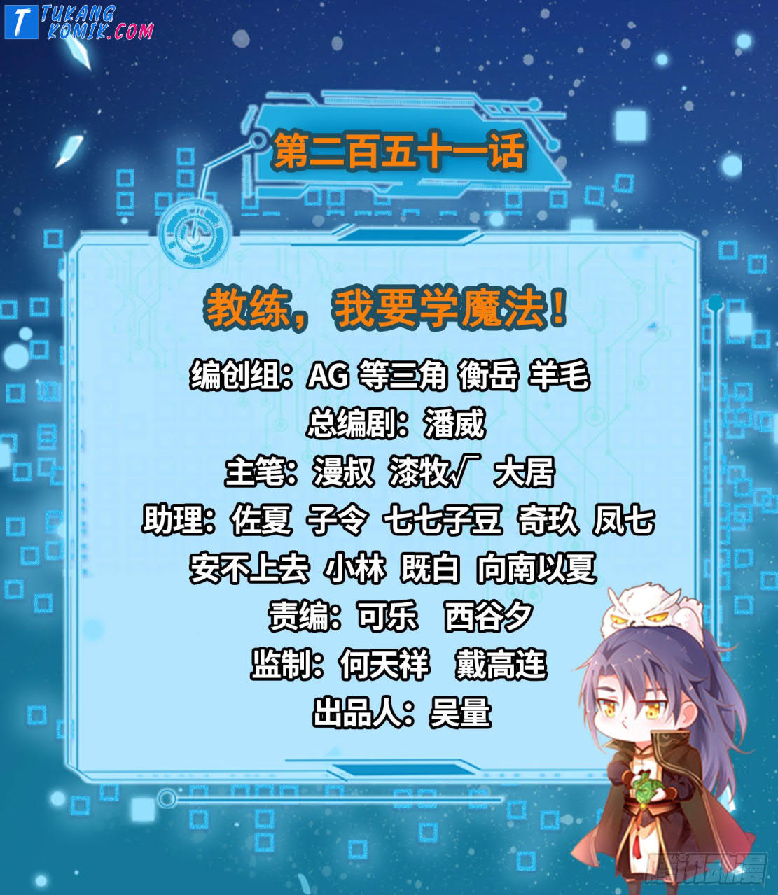 Manhua I’m An Evil God Chapter 251 gambar nomor 2