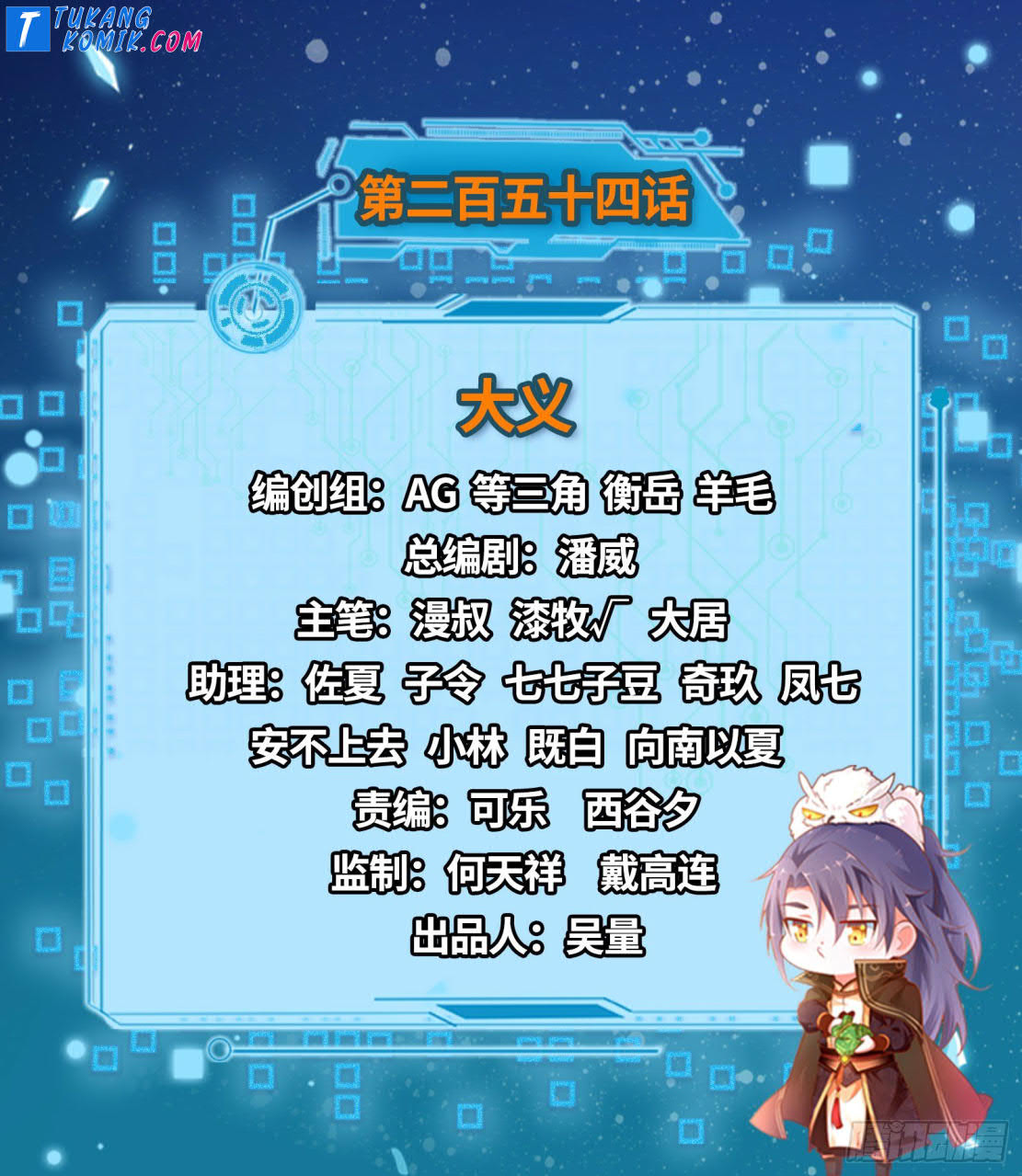 Manhua I’m An Evil God Chapter 254 gambar nomor 2