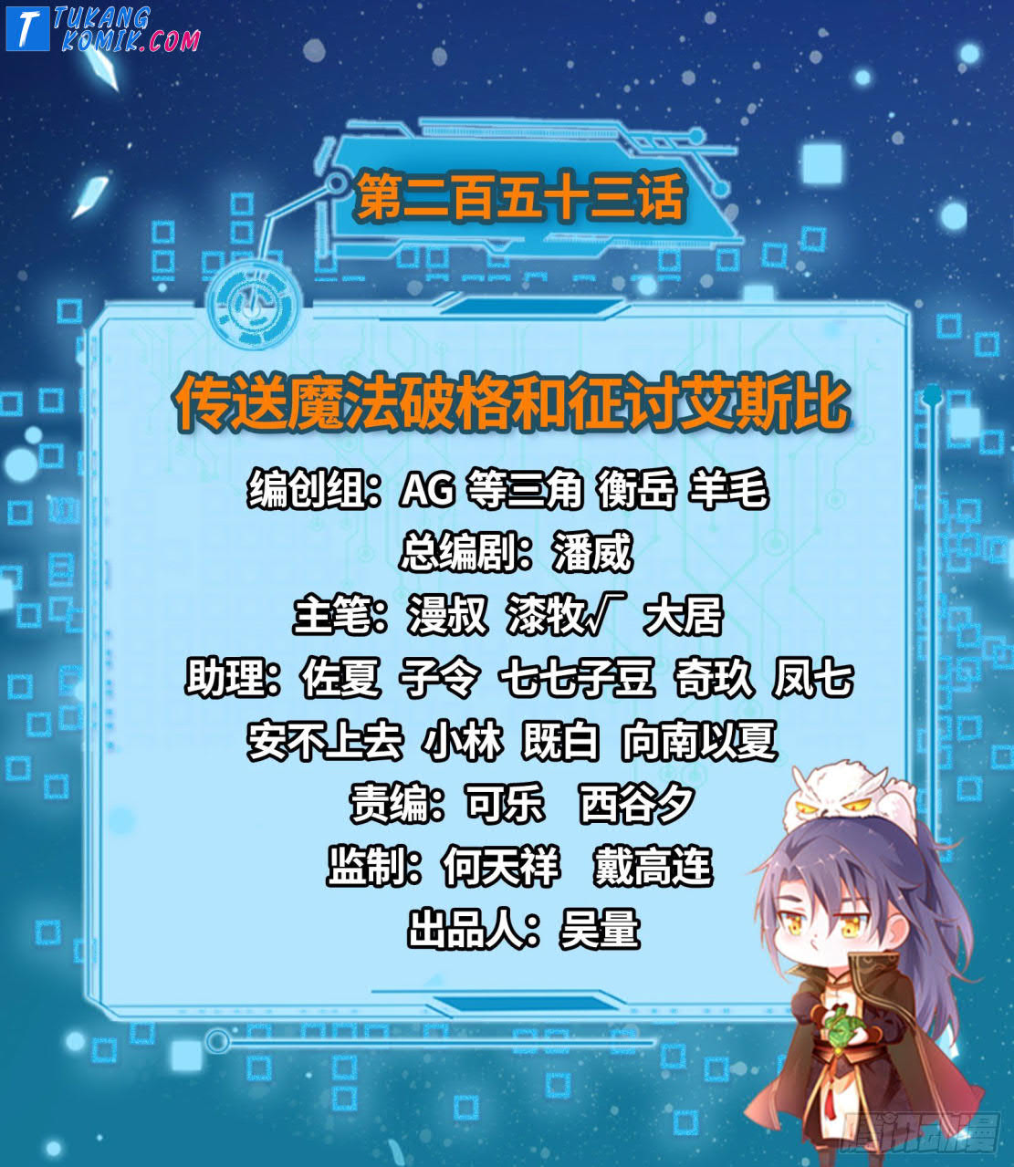 Manhua I’m An Evil God Chapter 253 gambar nomor 2