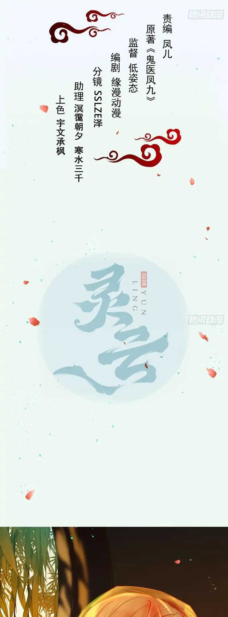 Manhua The Ghostly Doctor Chapter 483 gambar nomor 2