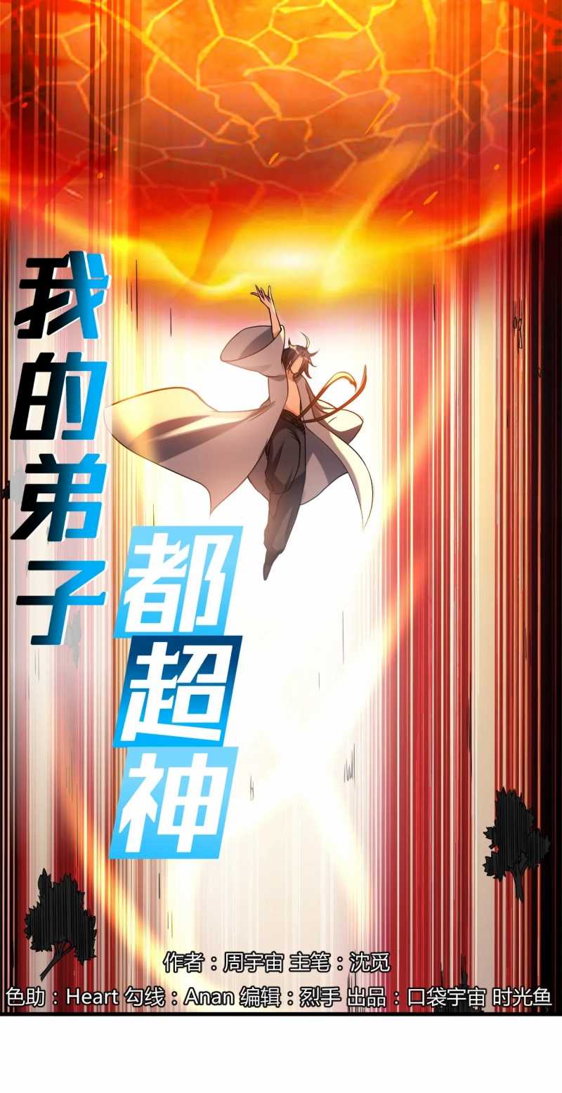 Manhua My Disciples Are All Immortals Chapter 60 gambar nomor 2