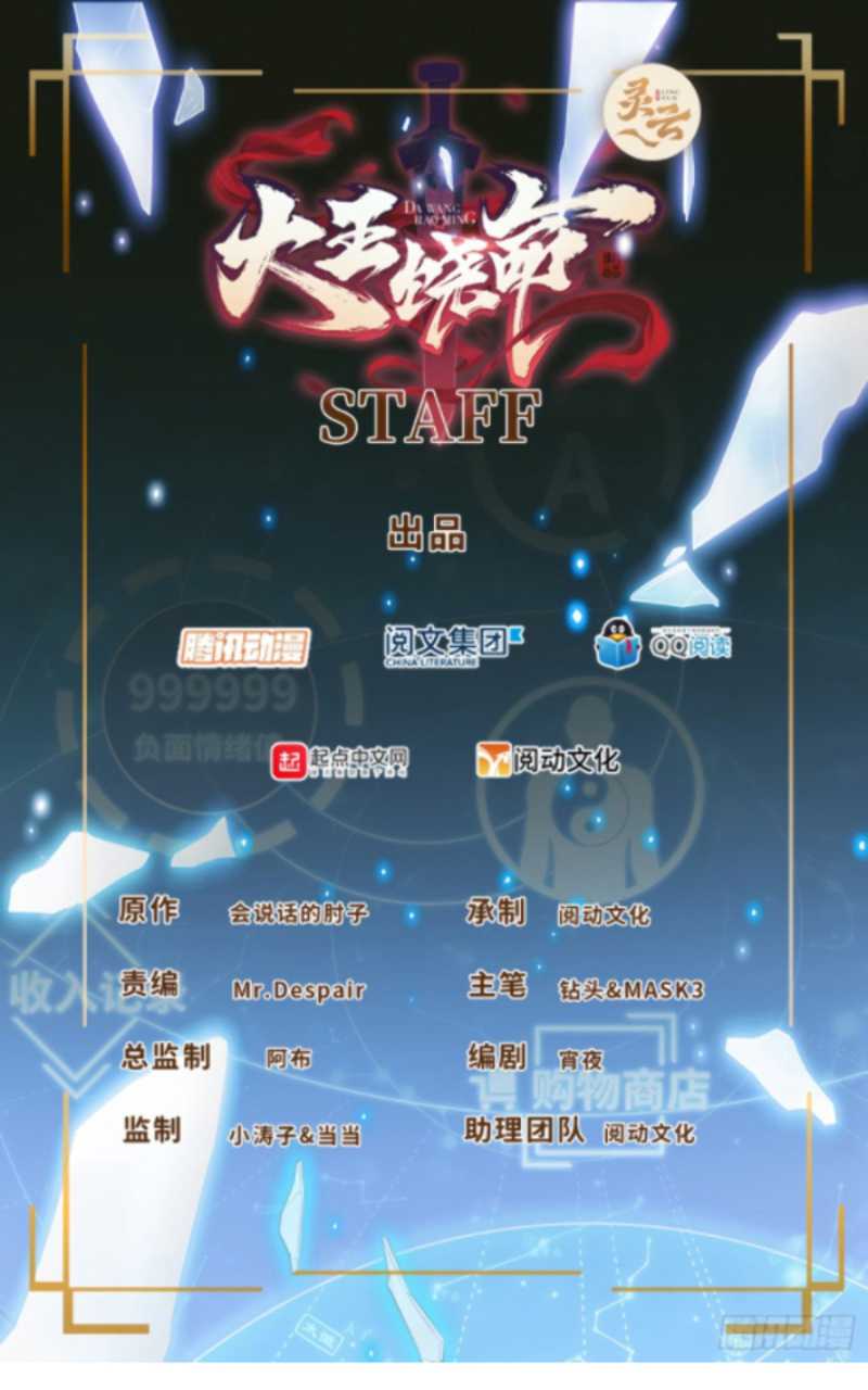 Manhua Spare Me, Great Lord! Chapter 171 gambar nomor 2