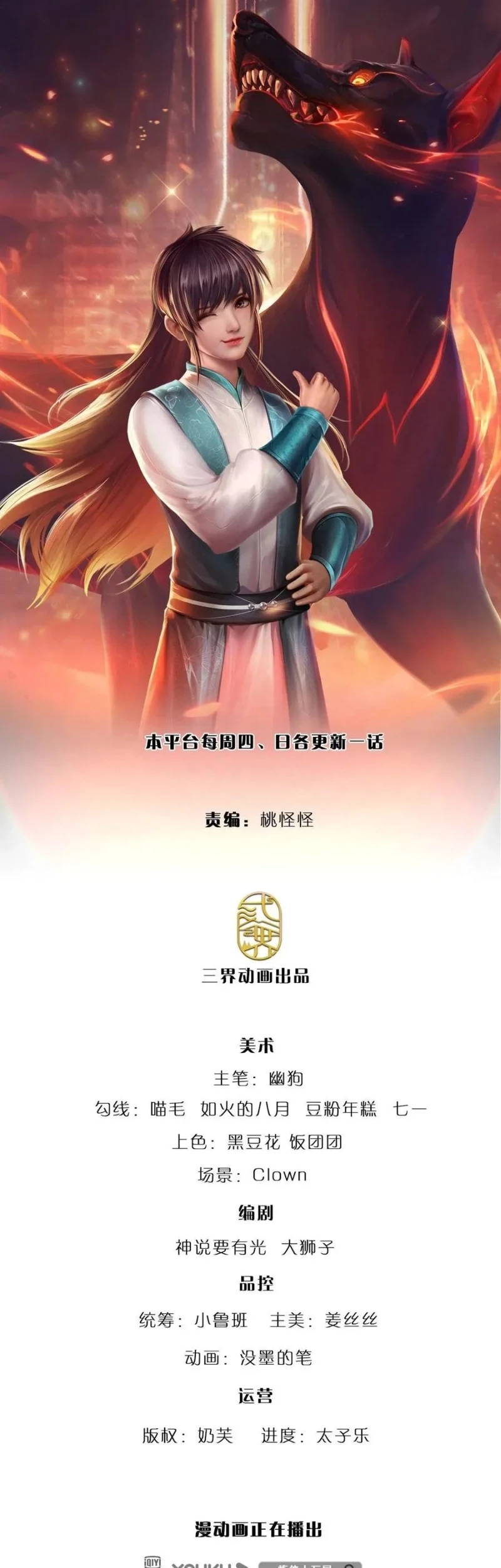 Manhua 100.000 Layers Of Body Refining: I Raise All Emperor Chapter 138 gambar nomor 2