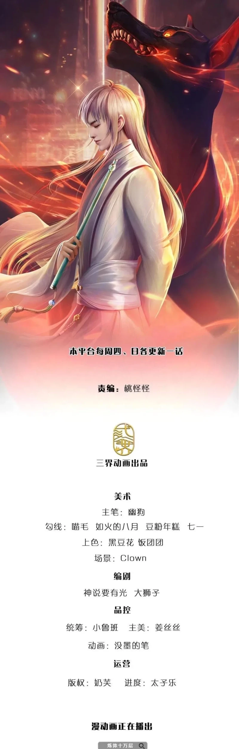 Manhua 100.000 Layers Of Body Refining: I Raise All Emperor Chapter 147 gambar nomor 2