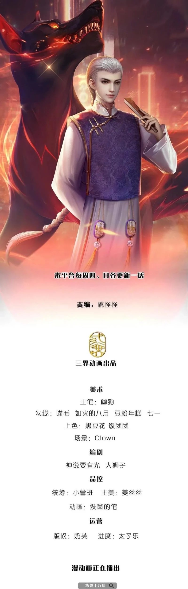Manhua 100.000 Layers Of Body Refining: I Raise All Emperor Chapter 146 gambar nomor 2