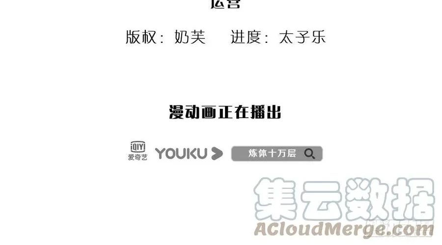 100.000 Layers Of Body Refining: I Raise All Emperor Chapter 133 Gambar 3