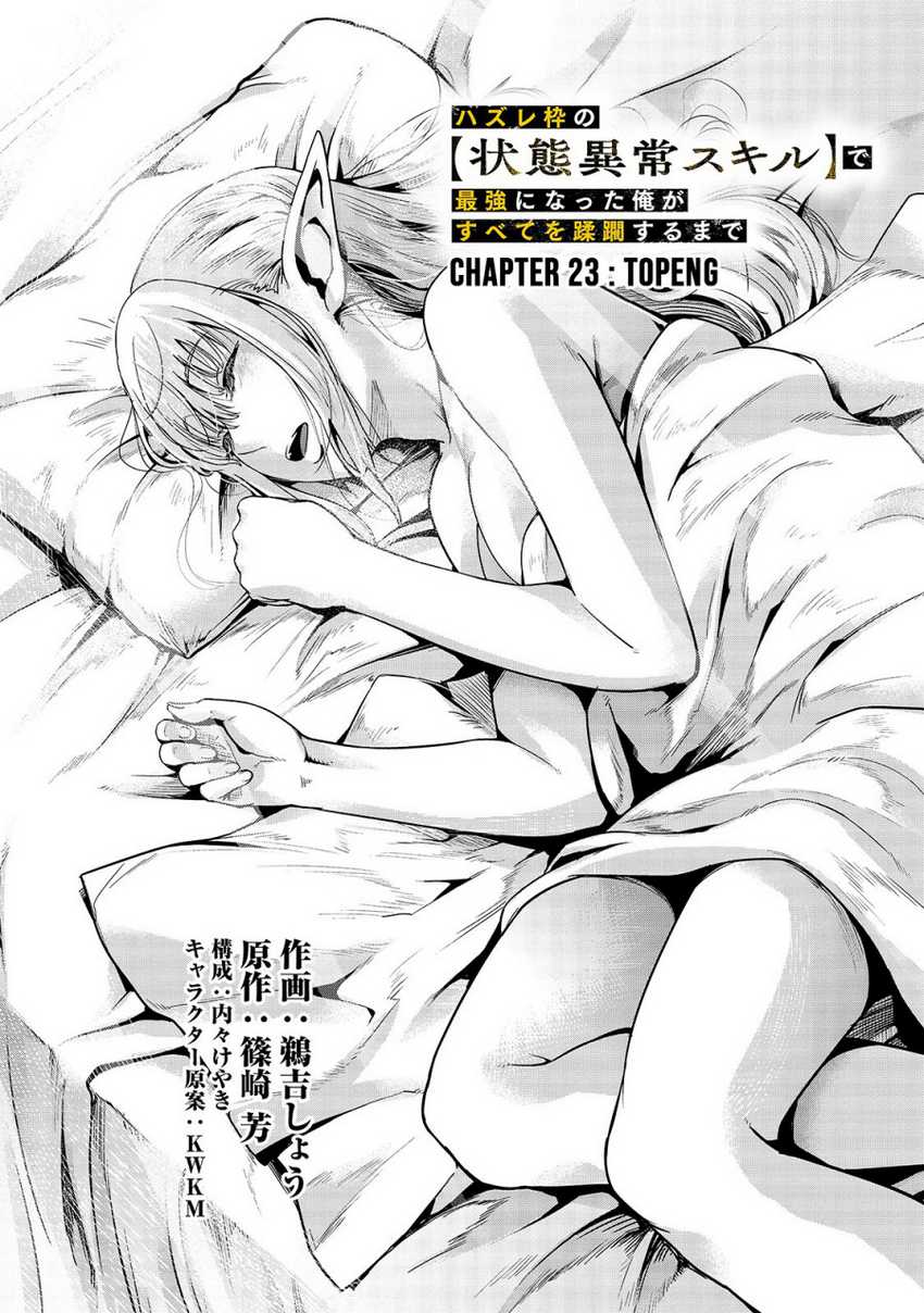 Hazure Waku no “Joutai Ijou Skill” de Saikyou ni Natta Ore ga Subete wo Juurin Suru made Chapter 23 Gambar 13