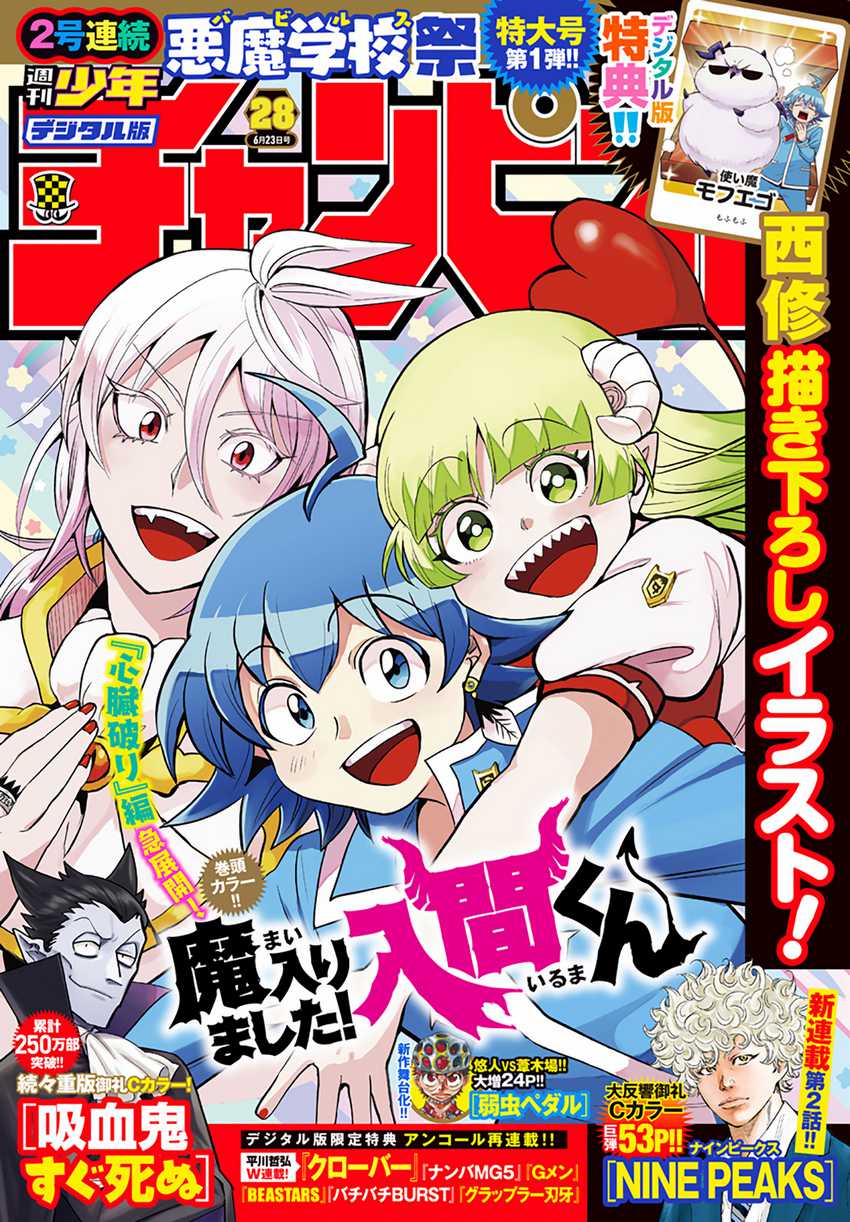 Manga Mairimashita! Iruma-kun Chapter 255 gambar nomor 2