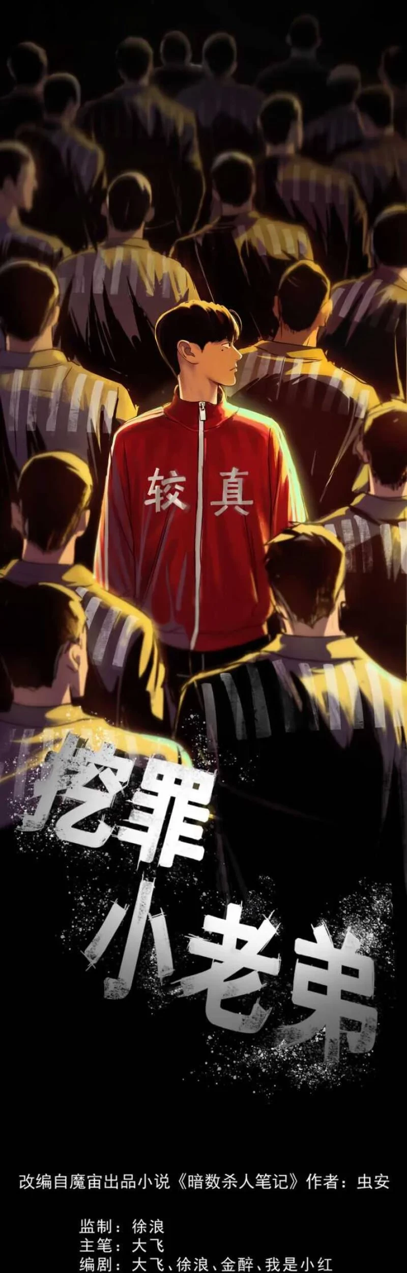 Manhua Crime-Digging Brother Chapter 17 gambar nomor 2