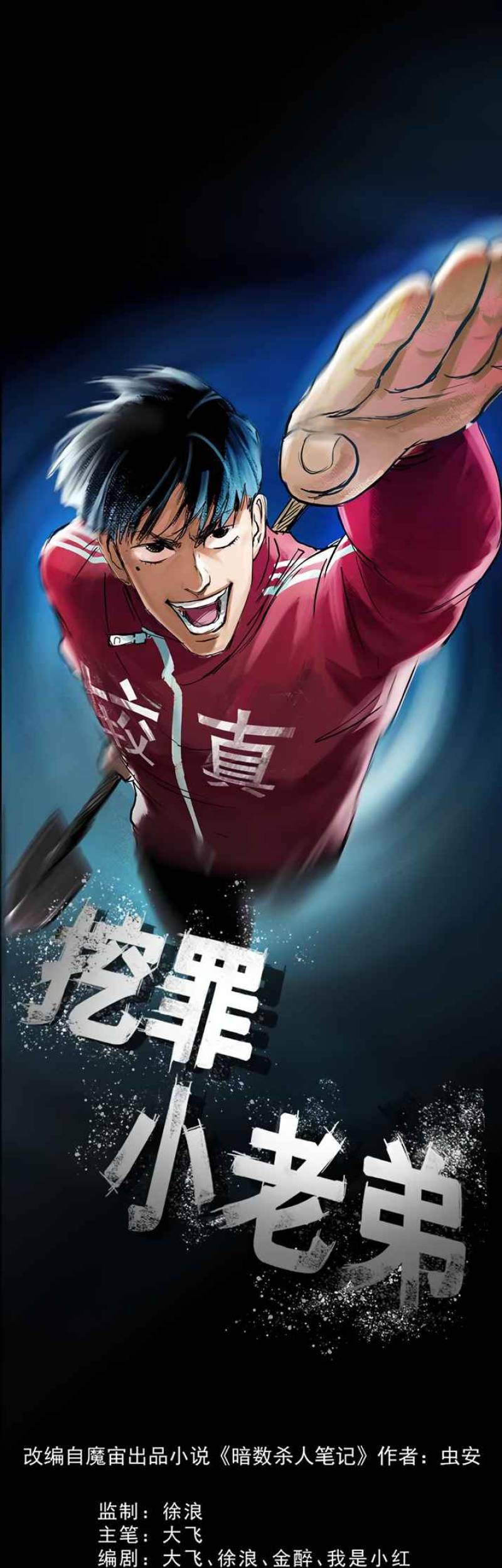 Manhua Crime-Digging Brother Chapter 15 gambar nomor 2