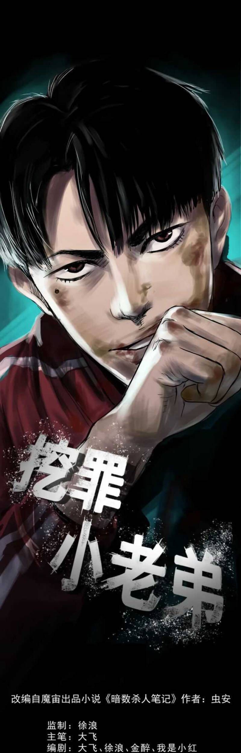 Manhua Crime-Digging Brother Chapter 13 gambar nomor 2