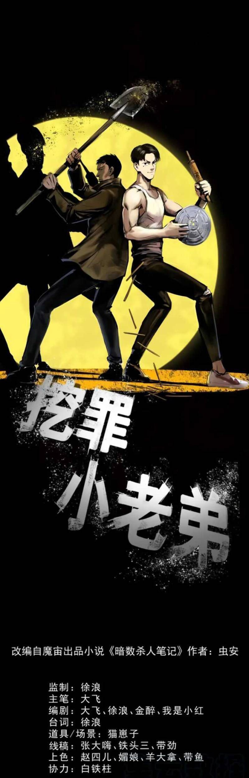 Manhua Crime-Digging Brother Chapter 12 gambar nomor 2