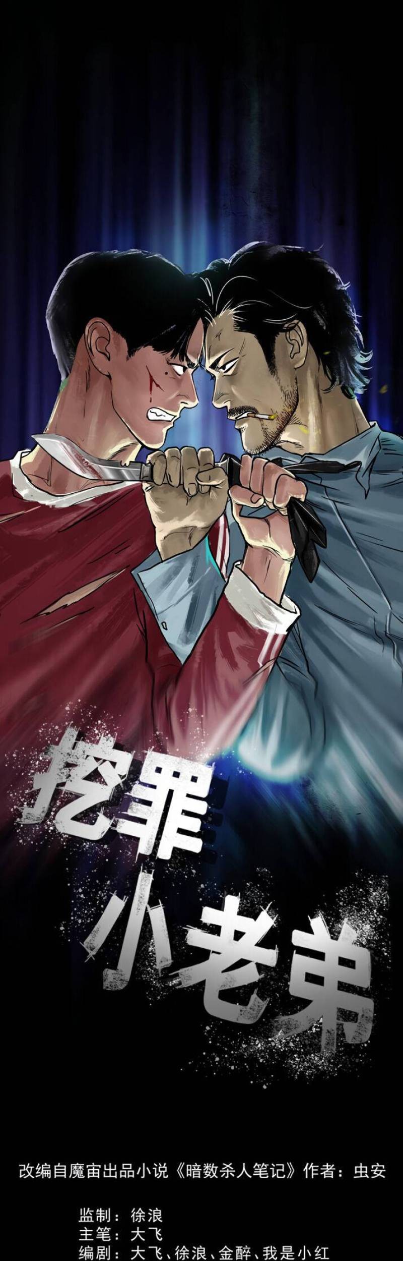 Manhua Crime-Digging Brother Chapter 19 gambar nomor 2