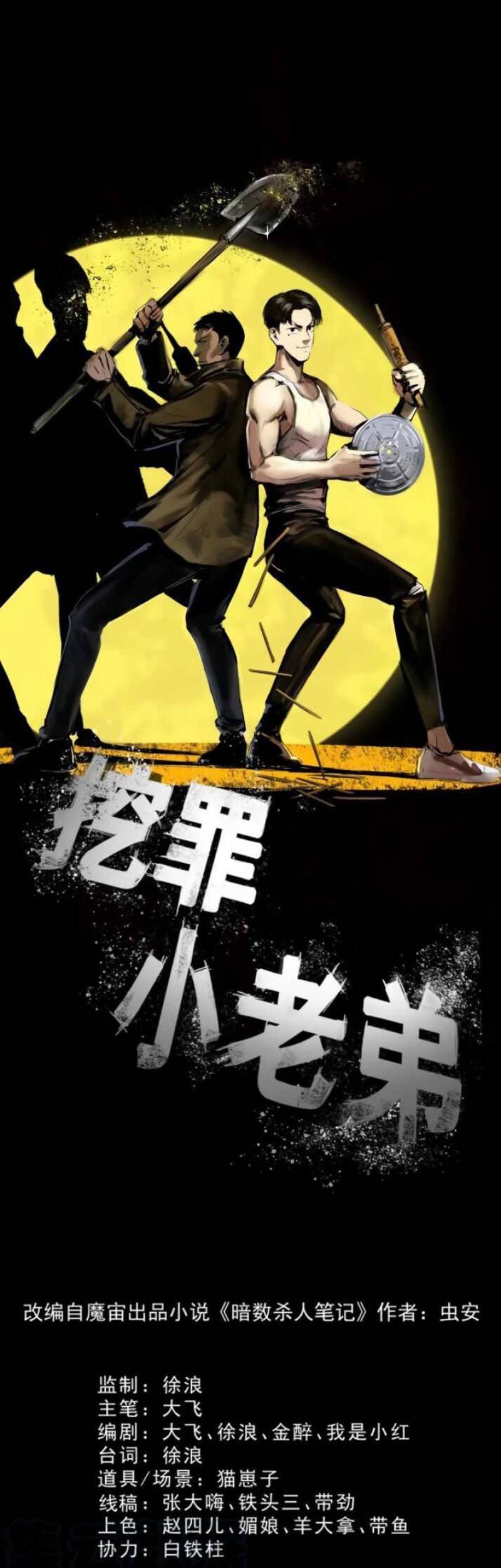 Manhua Crime-Digging Brother Chapter 11 gambar nomor 2