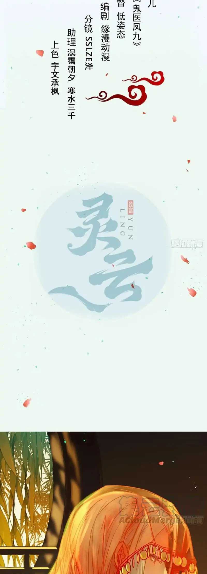 Manhua The Ghostly Doctor Chapter 484 gambar nomor 2