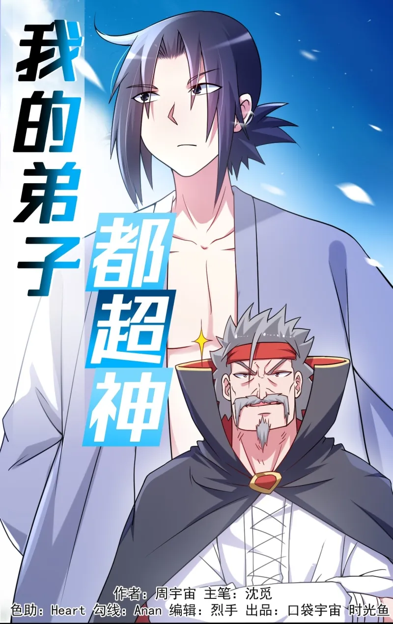 Manhua My Disciples Are All Immortals Chapter 83 gambar nomor 2