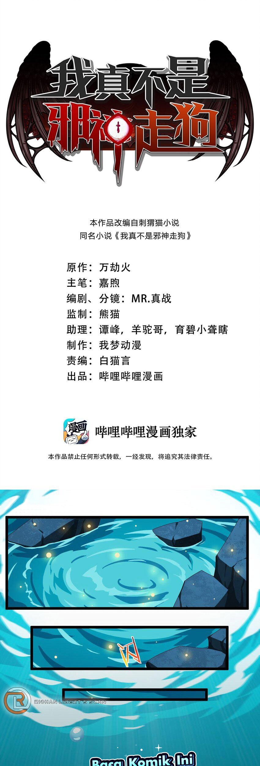 Manhua I’m Really Not The Demon God’s Lackey Chapter 56 gambar nomor 2