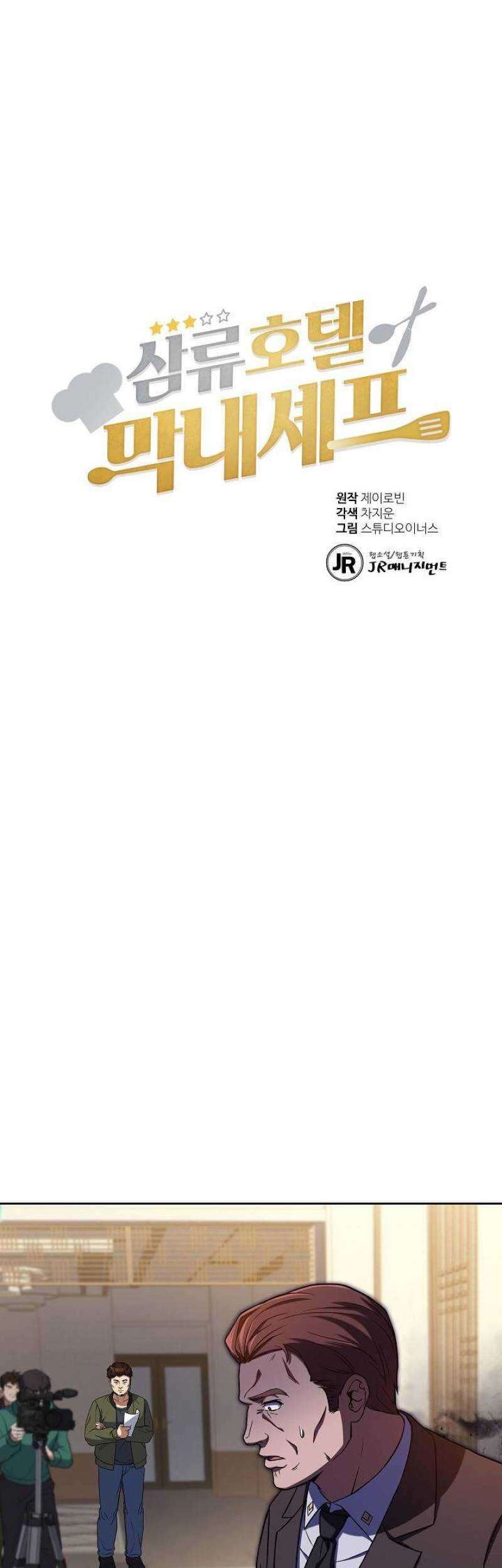 Manhwa Youngest Chef From the 3rd Rate Hotel Chapter 40 gambar nomor 2