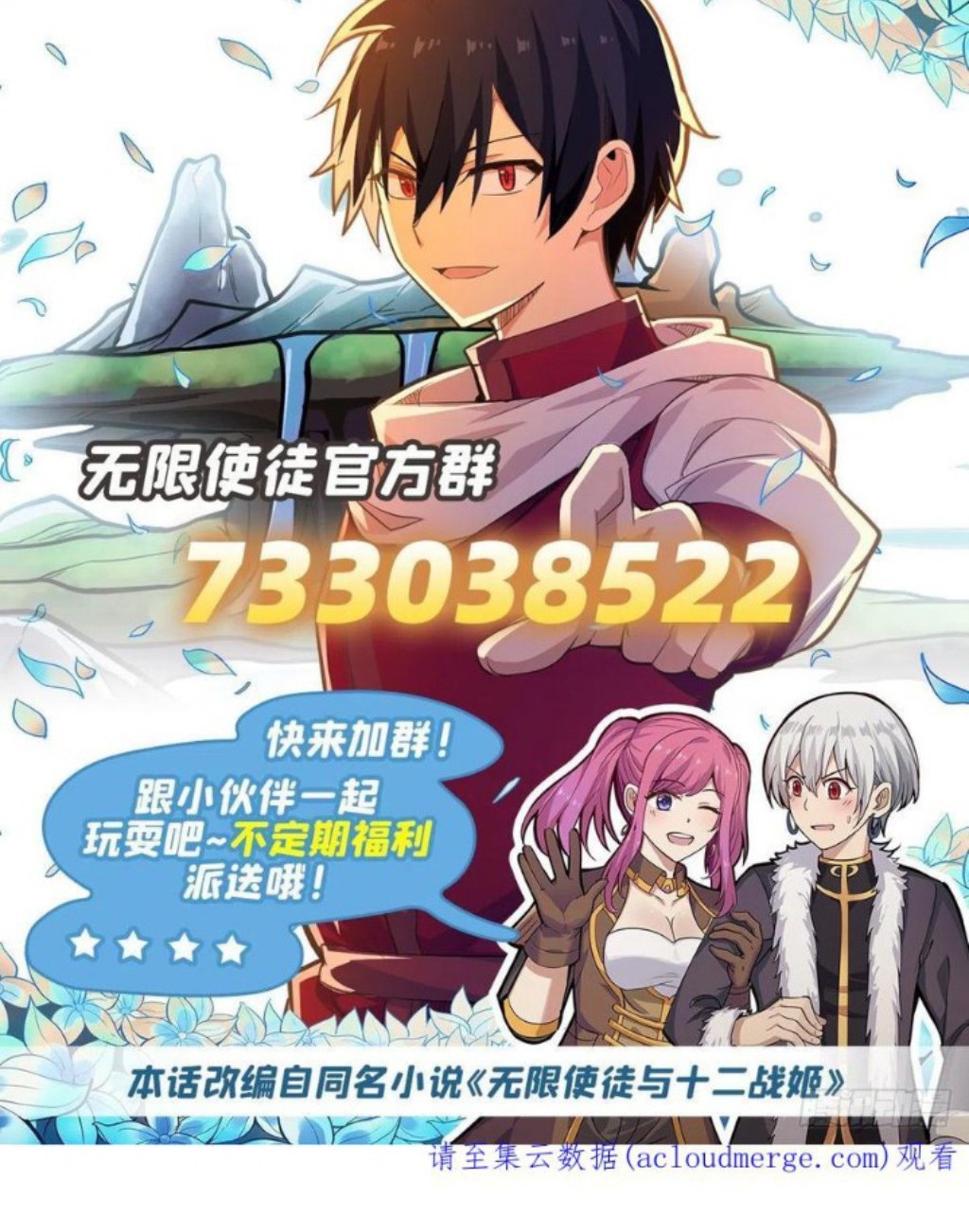 Wuxian Shitu Chapter 255 Gambar 29