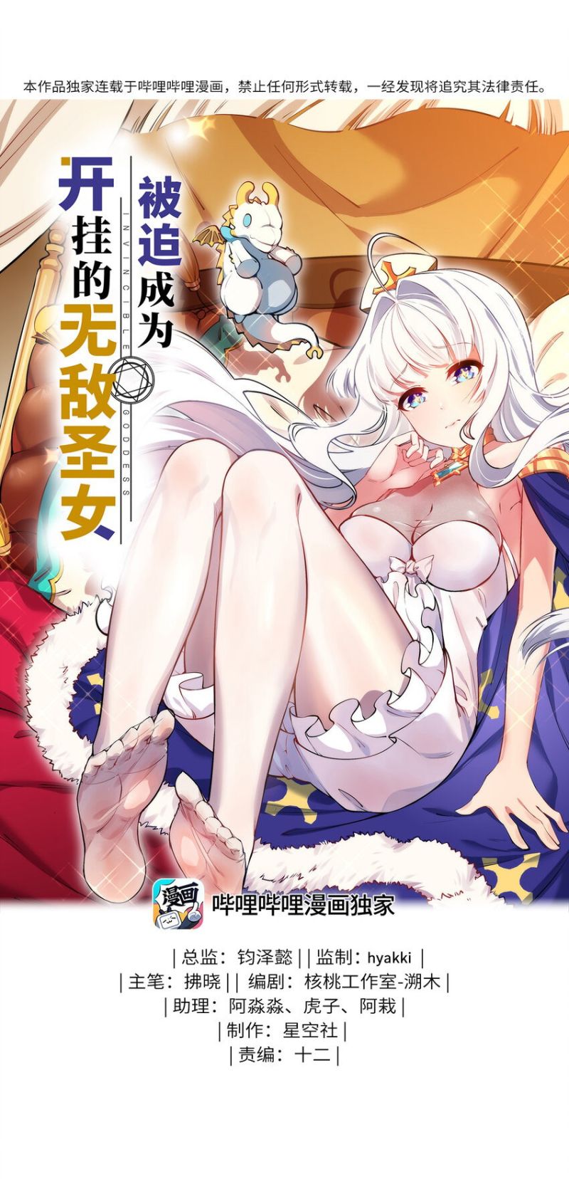 Manhua Forced To Become The Unbelievably Invincible Saintess Chapter 17 gambar nomor 2