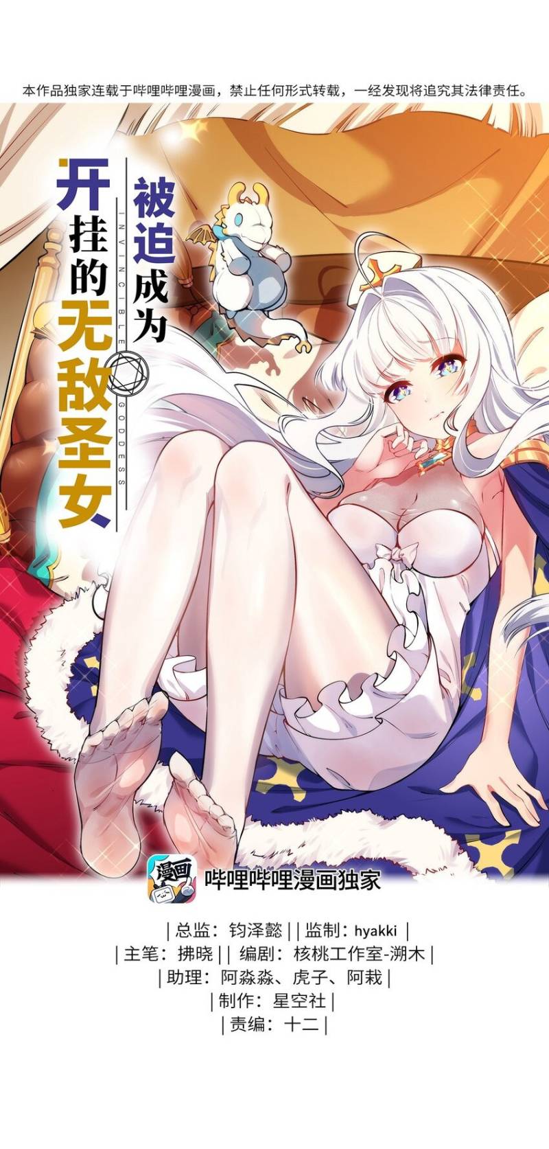 Manhua Forced To Become The Unbelievably Invincible Saintess Chapter 16 gambar nomor 2