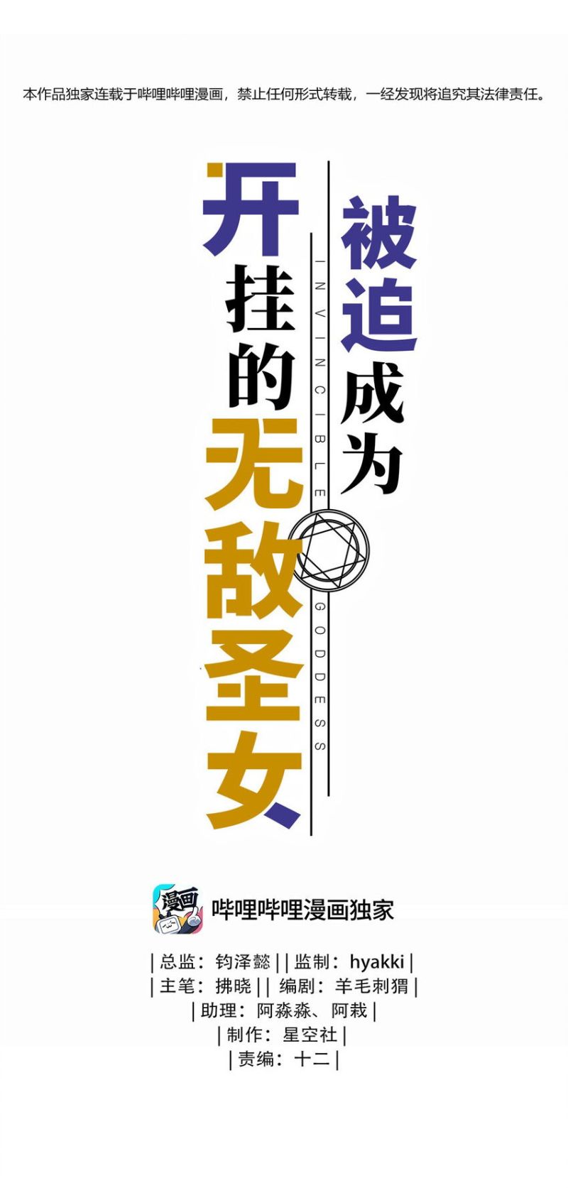 Manhua Forced To Become The Unbelievably Invincible Saintess Chapter 20 gambar nomor 2