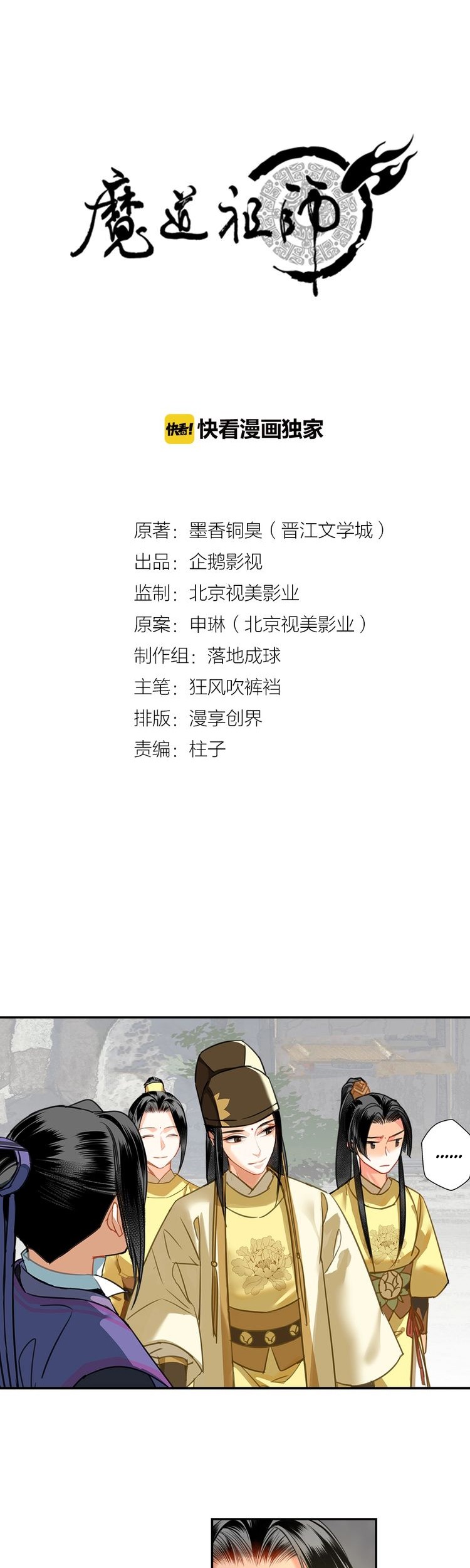 Manhua The Grandmaster of Demonic Cultivation Chapter 126 gambar nomor 2