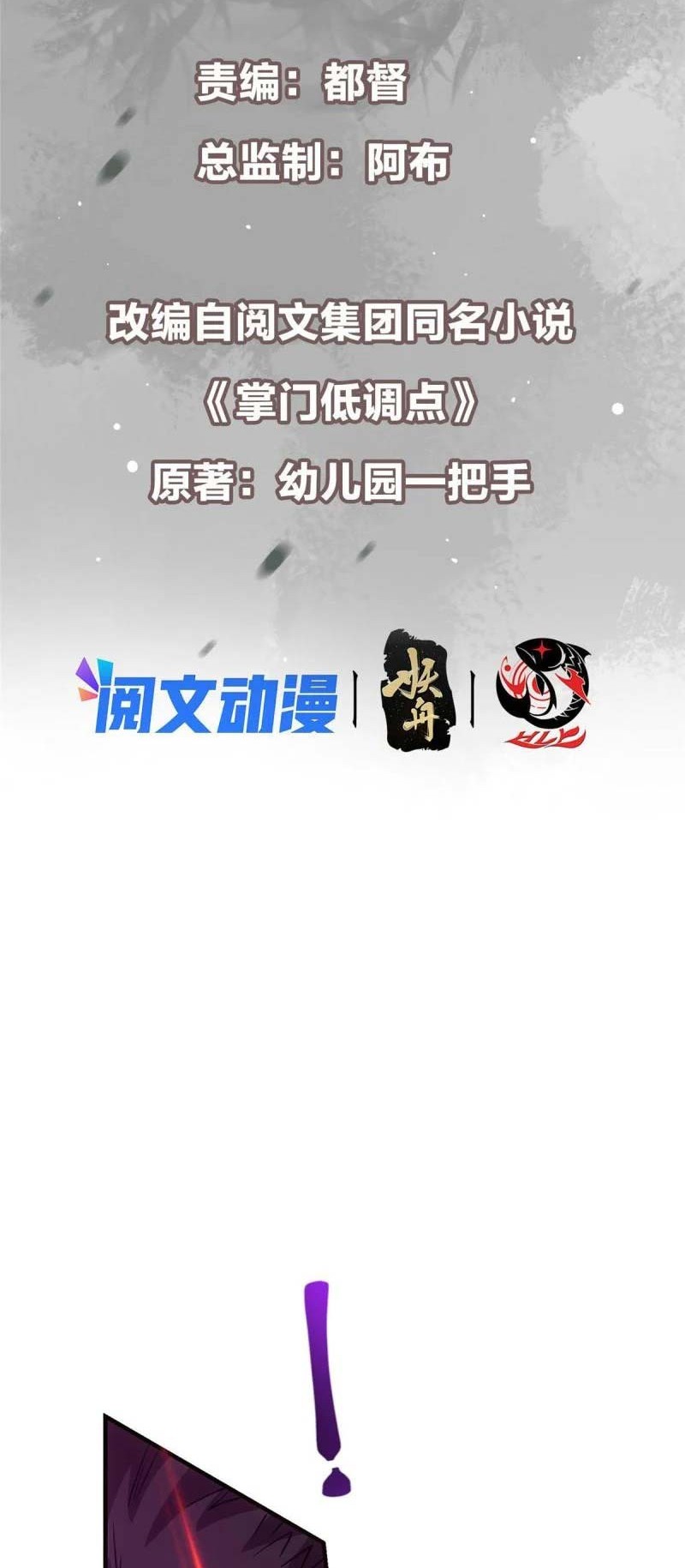 Keep A Low Profile, Sect Leader Chapter 101 Gambar 3