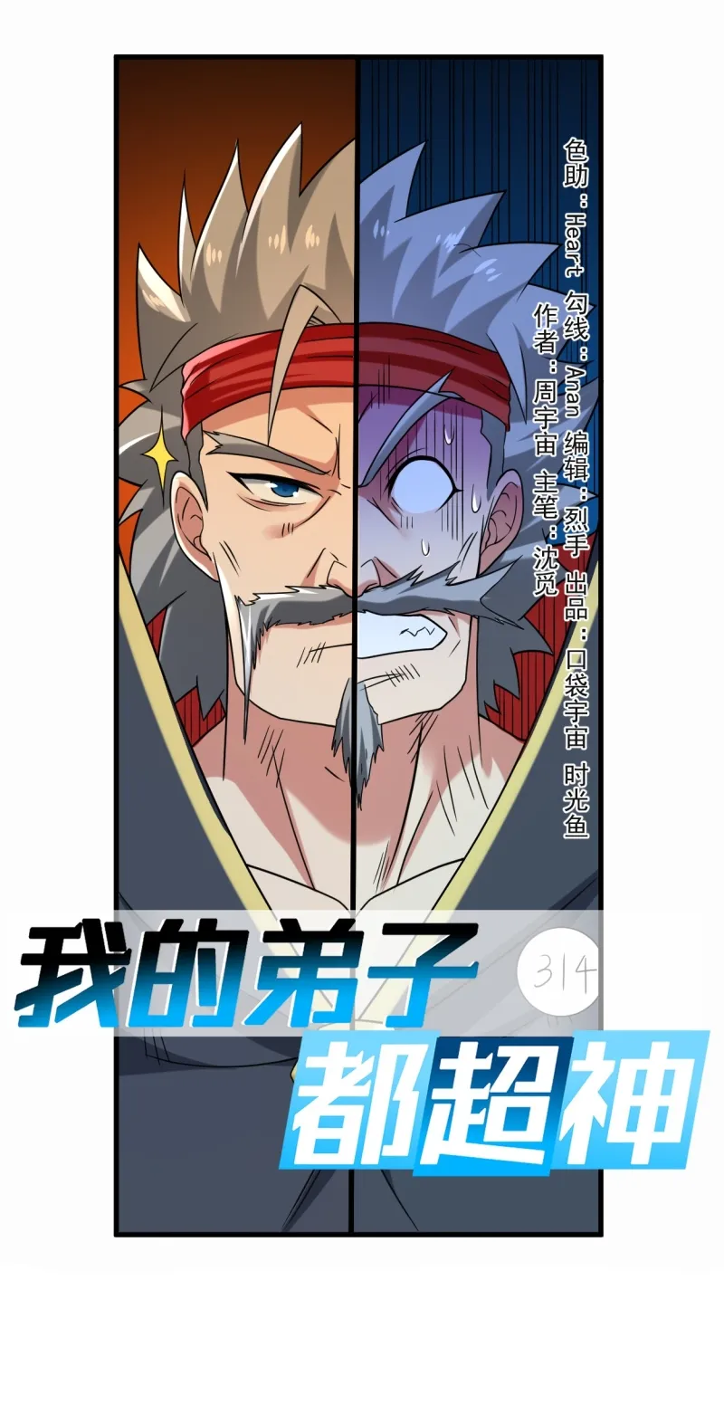 Manhua My Disciples Are All Immortals Chapter 85 gambar nomor 2