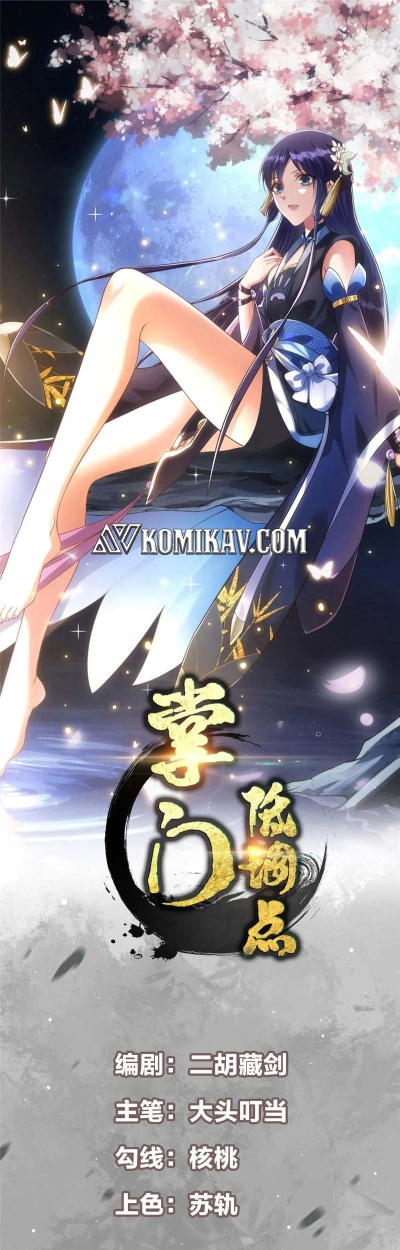 Manhua Keep A Low Profile, Sect Leader Chapter 103 gambar nomor 2