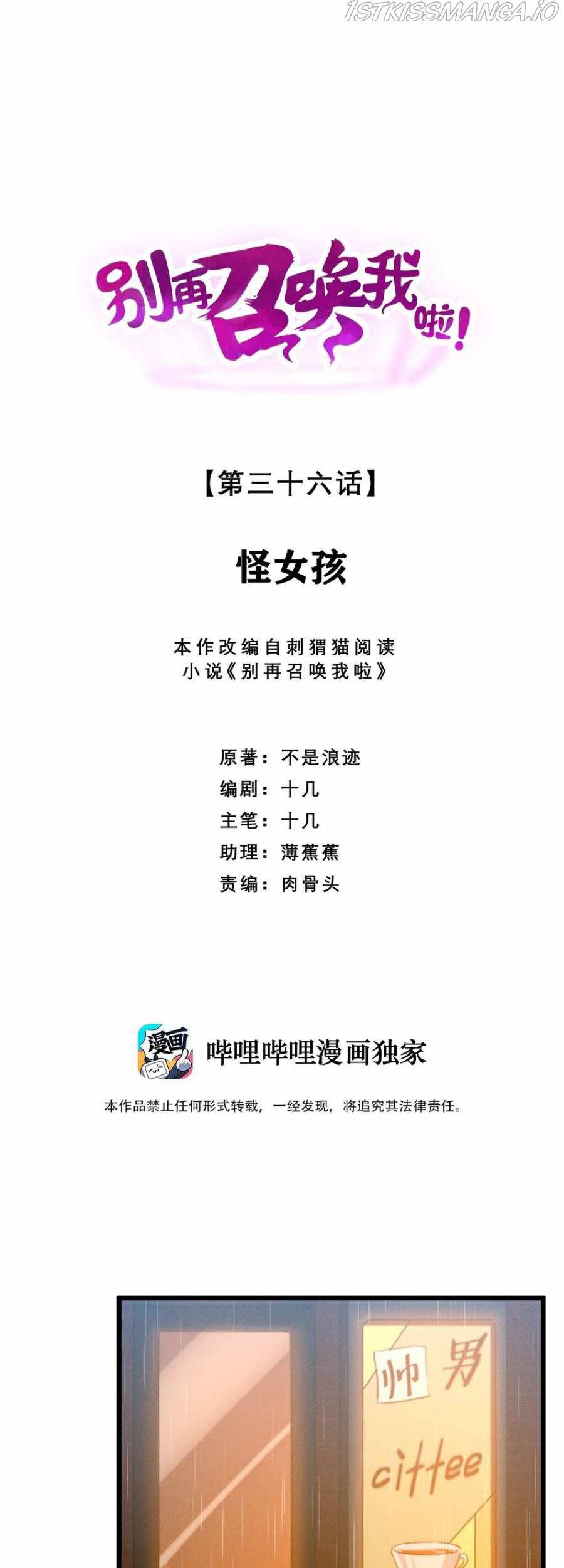 Manhua Please Stop Summoning Me! Chapter 36 gambar nomor 2