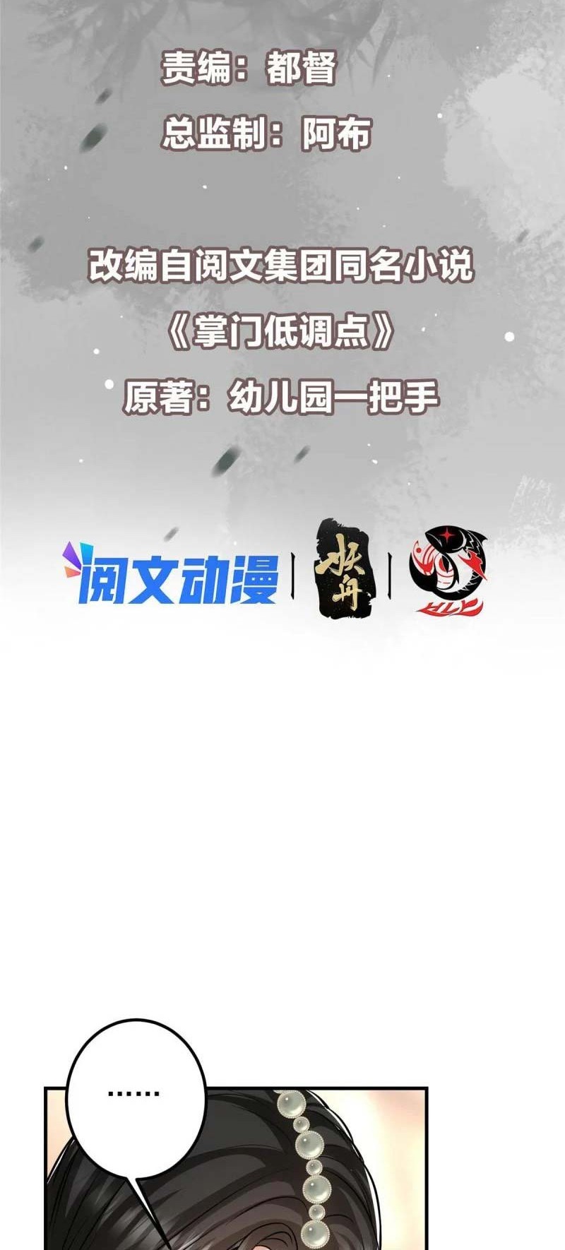 Keep A Low Profile, Sect Leader Chapter 104 Gambar 3