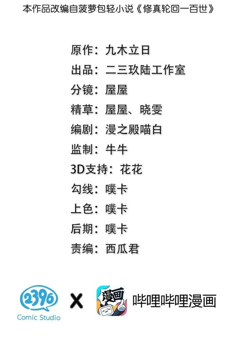 All Female Cultivators Want To Sleep With Me Chapter 54 Gambar 3