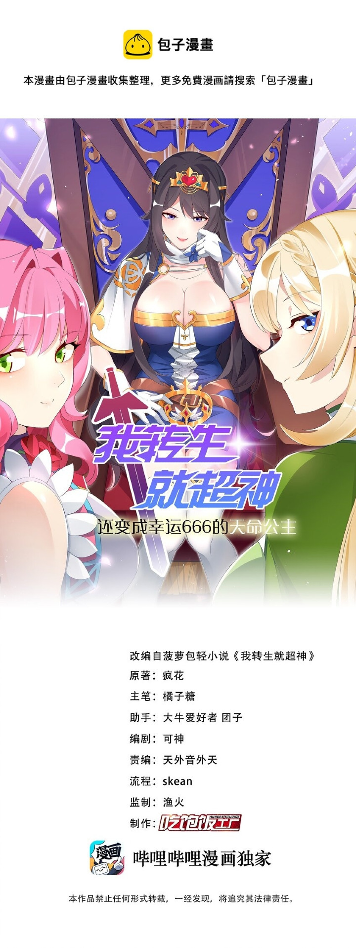 Manhua Became The Lucky 666 Princess Destiny Chapter 07 gambar nomor 2