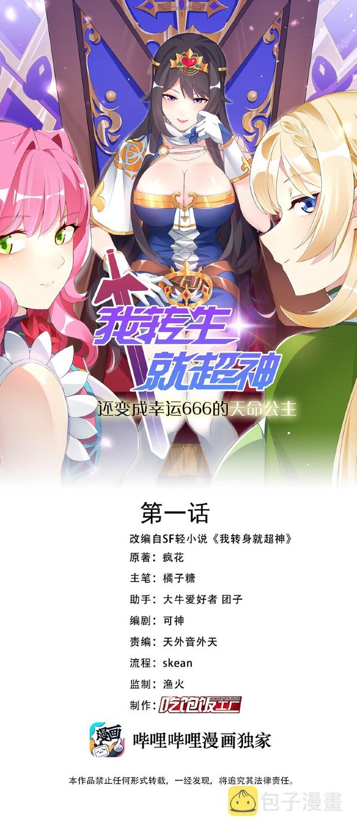 Manhua Became The Lucky 666 Princess Destiny Chapter 05 gambar nomor 2