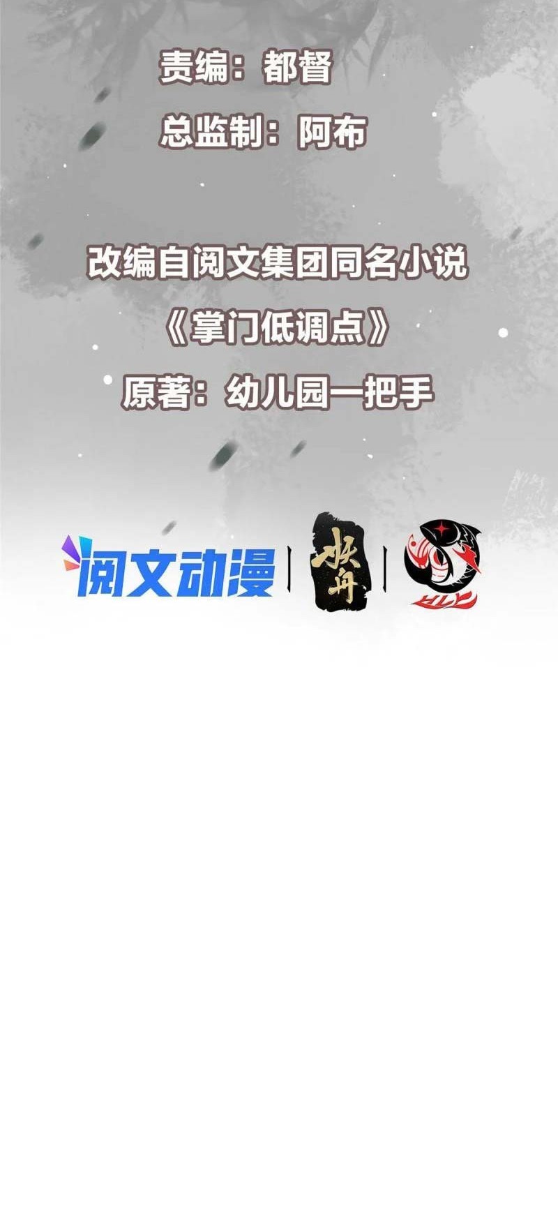 Keep A Low Profile, Sect Leader Chapter 105 Gambar 3