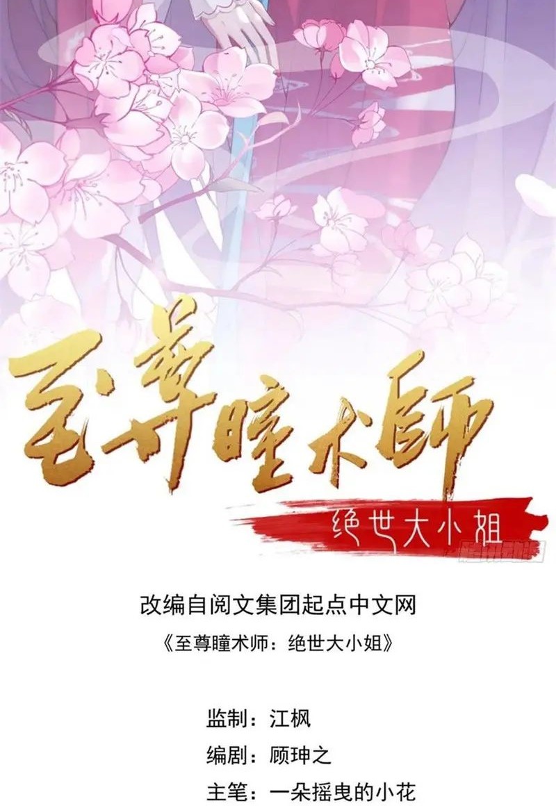 Manhua Pupillary Master Chapter 311 gambar nomor 2